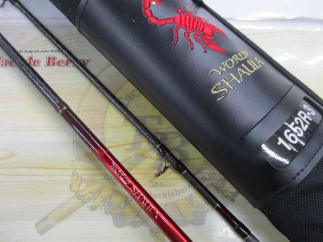 18ワールドシャウラ 1652R-3｜＠ベリーネット 日本最大新品中古釣具WEB 