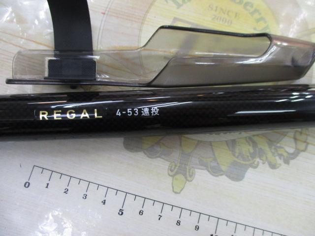 リーガル 4-53遠投