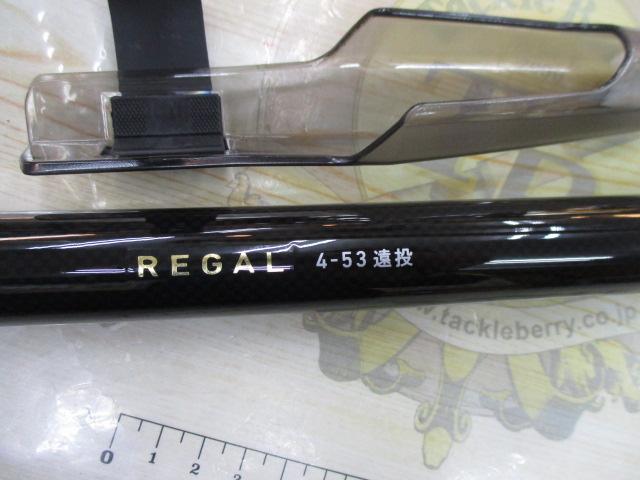 リーガル 4-53遠投