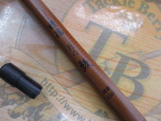 精魂別作鼓 硬調450