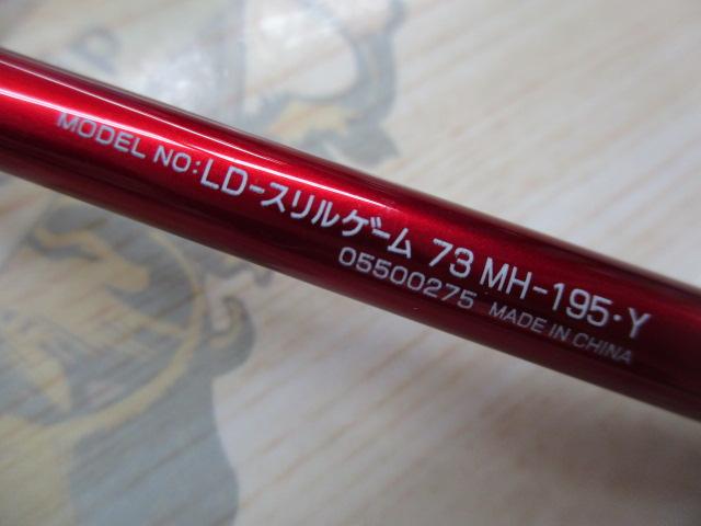 リーディング スリルゲーム 73 MH-195・Y