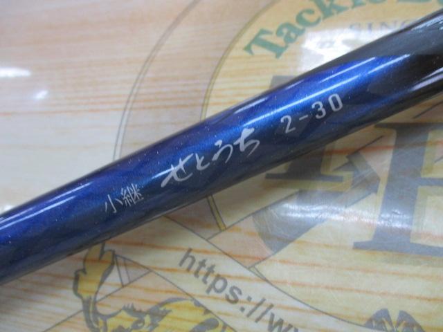 小継せとうち 2-30・E