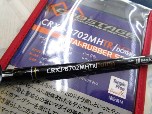 クロステージ CRXJ-B702MHTR/DTR
