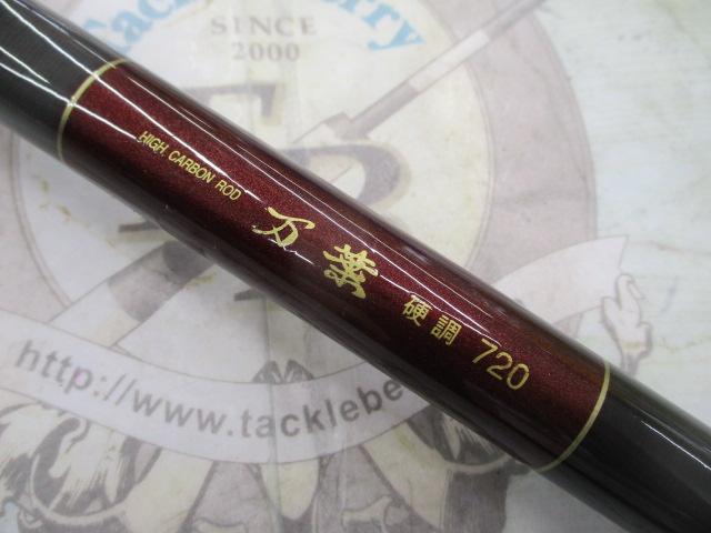 万葉 硬調 720