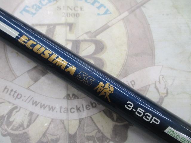 エクシマSS磯 3-53P