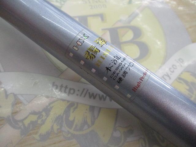 HX翡翠本流 硬調70MK