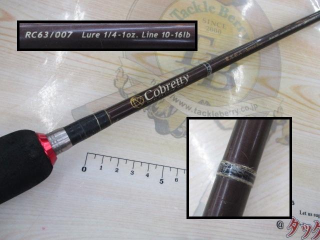 コブレッティ RC63/007 電光石火