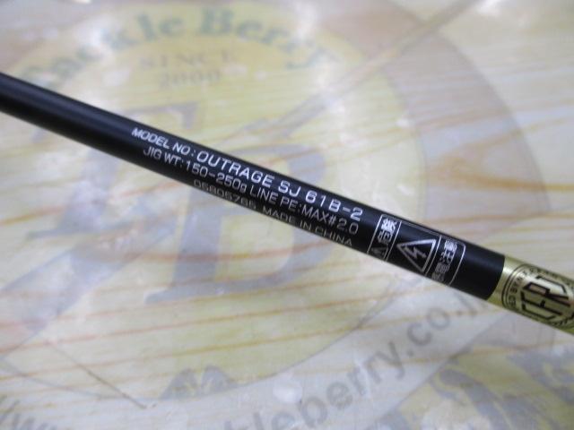 アウトレイジSJ 61B-2