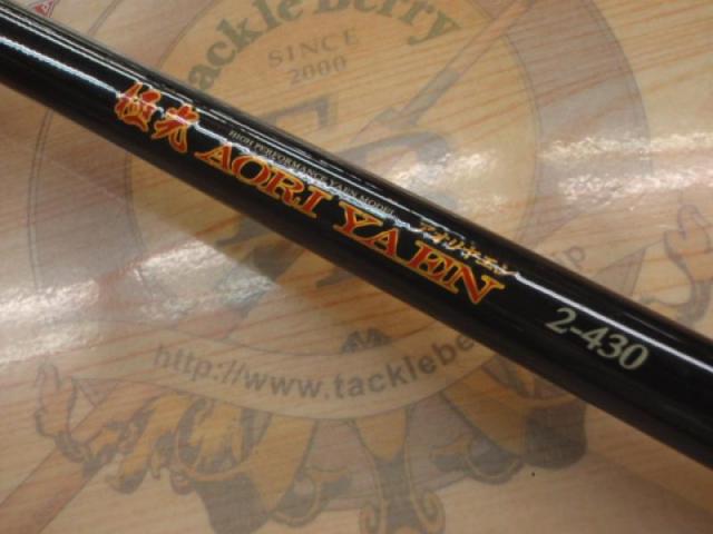 CB極光アオリヤエン2-430