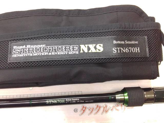 ロードランナーストラクチャーNXS STN670H ボトムセンシティブ