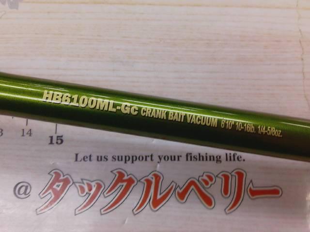 ロードランナーヴォイス HB6100ML-Gc クランクベイトバキューム