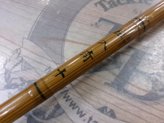 本塗り伝入斎10