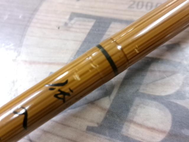 本塗り伝入斎10