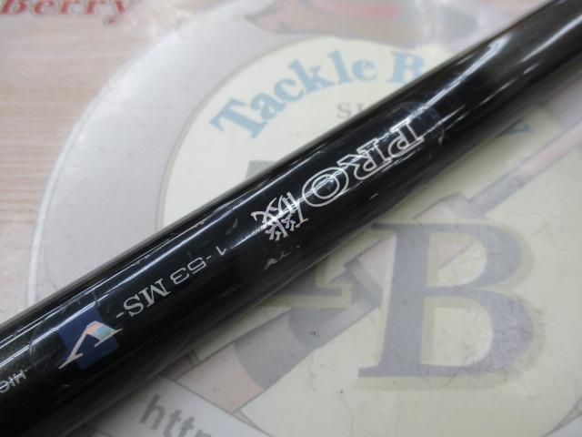 HSプロ磯 1-53MS-V