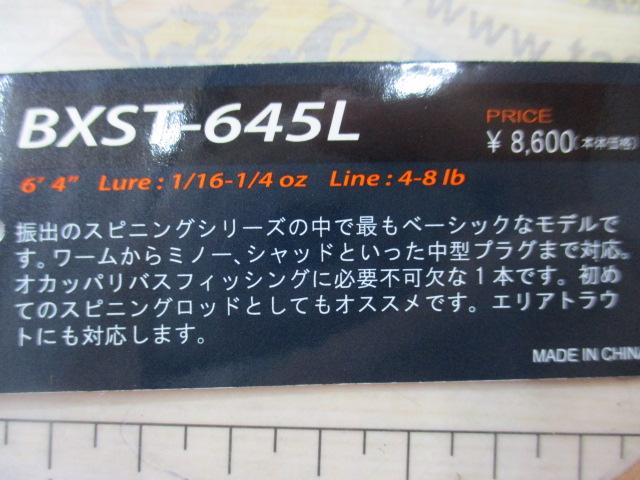 バスパラ BXST-645L