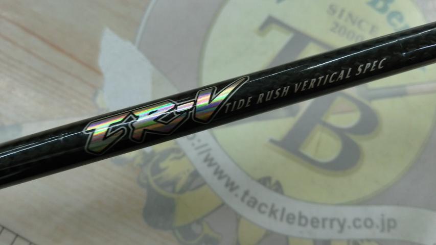 タイドラッシュ TR-V S63/4