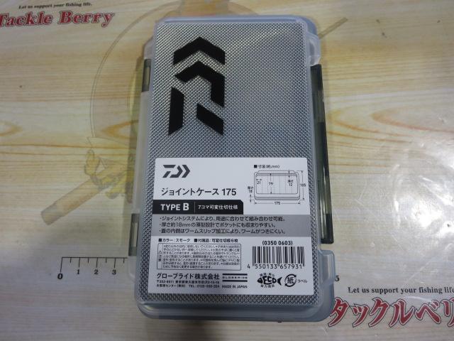 ジョイントケース175タイプBスモーク