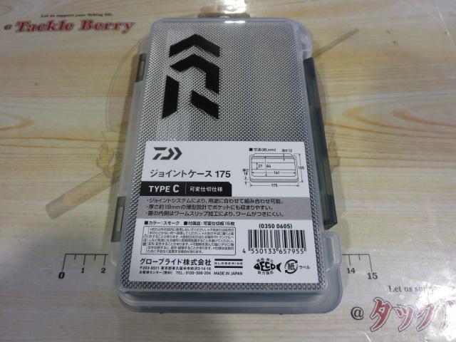 ジョイントケース175タイプCスモーク