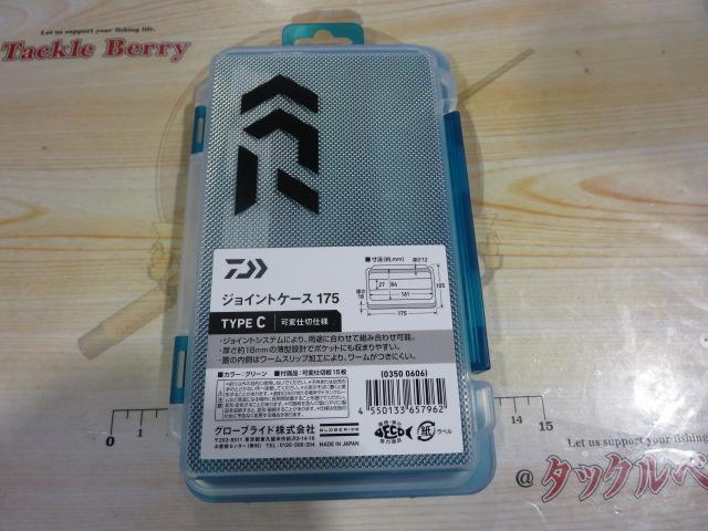 ジョイントケース175タイプCグリーン