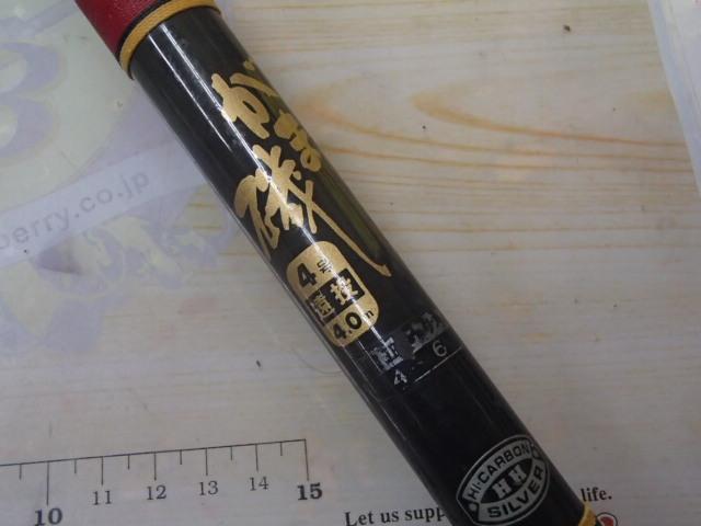 がま磯4号遠投4.0