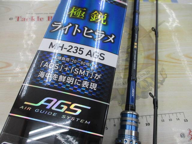 極鋭ライトヒラメ MH-235AGS