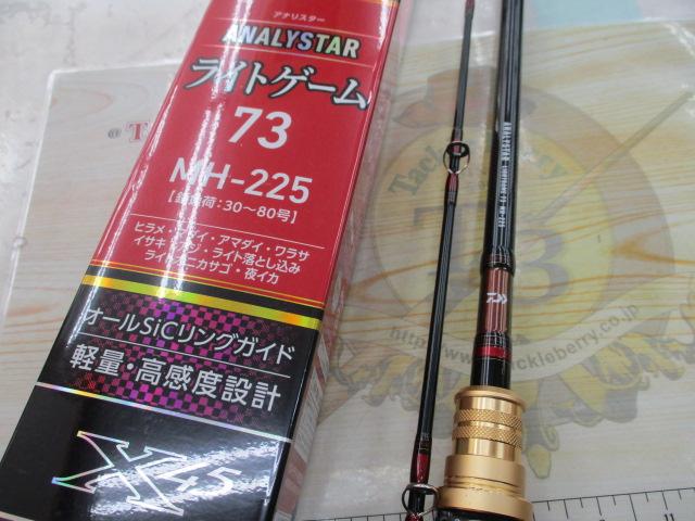 アナリスター ライトゲーム73 MH-225・Y