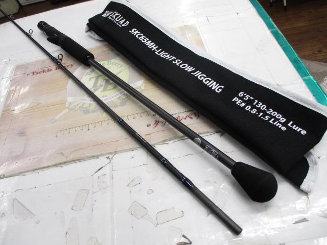 スクアドSKC65MH-LIGHTスロージギング