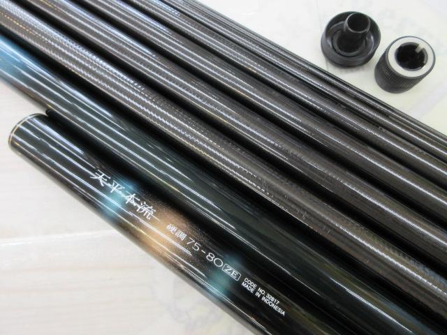 天平本流 硬調 75-80ZE