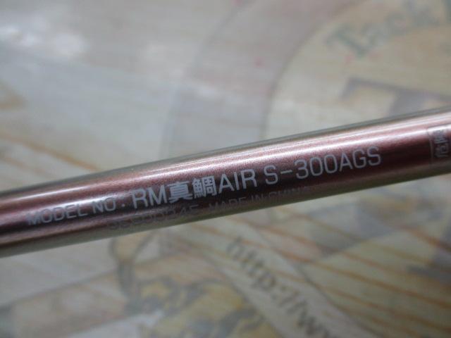 リーオマスター真鯛AIR S-300AGS