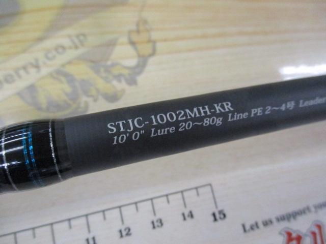 ソルティースタイルショアジギング STJC-1002MH-KR