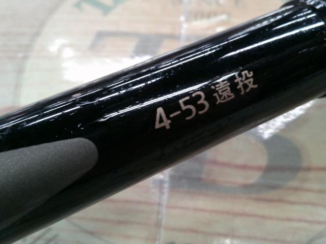 がま磯レセプター 4-53遠投