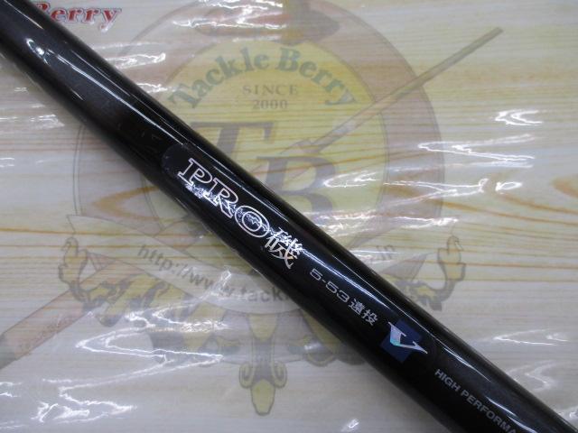 HSプロ磯 5-53遠投V