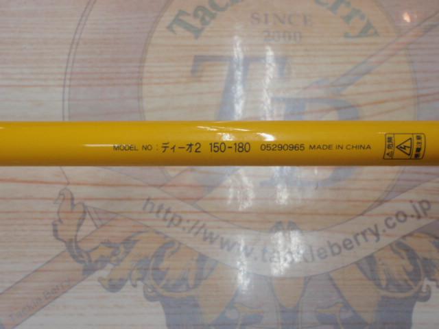 ディーオ2 150-180