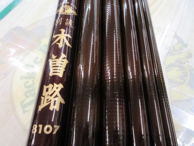 別誂木曽路8107