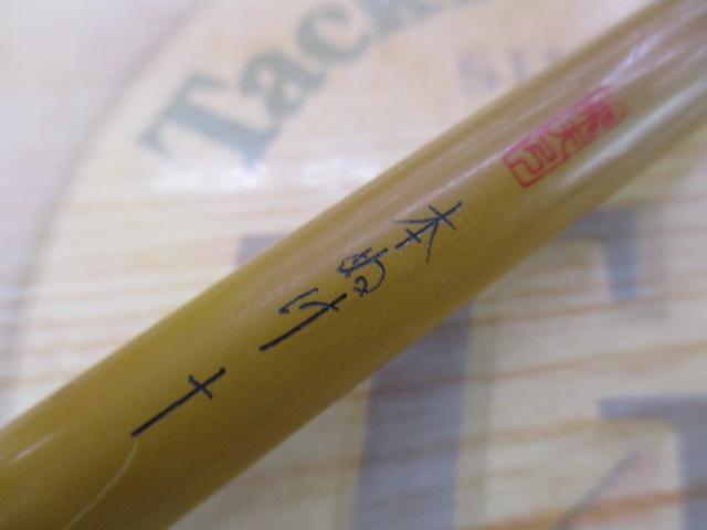 飛天弓 本ぬけ 10