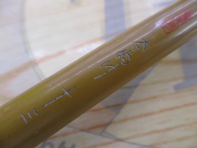 飛天弓 本ぬけ 13