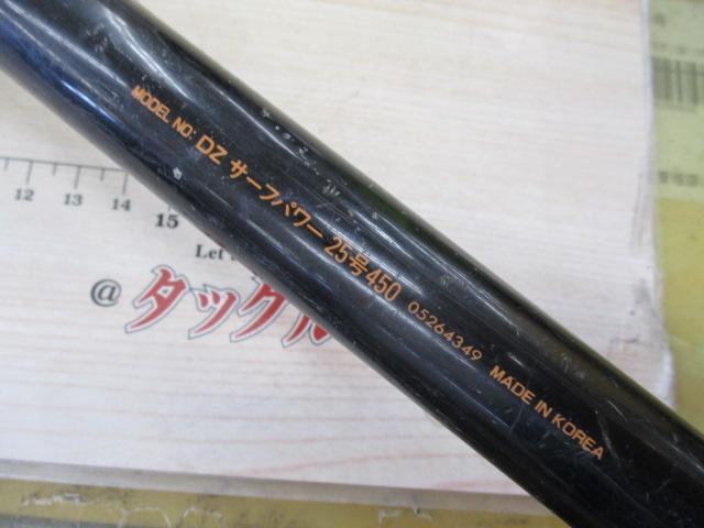 DZサーフパワー 25-450