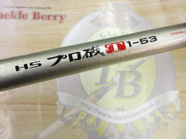 HSプロ磯T 1-53