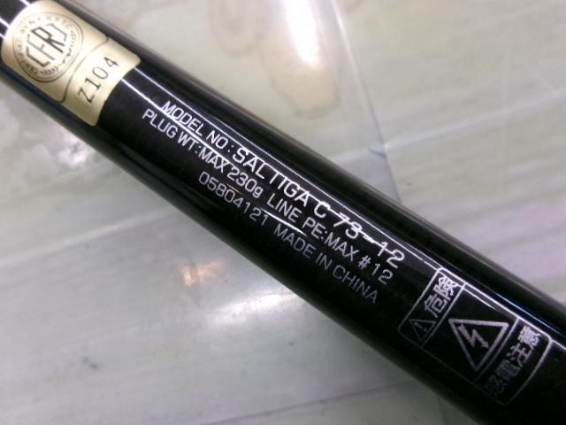 ソルティガC 73-12