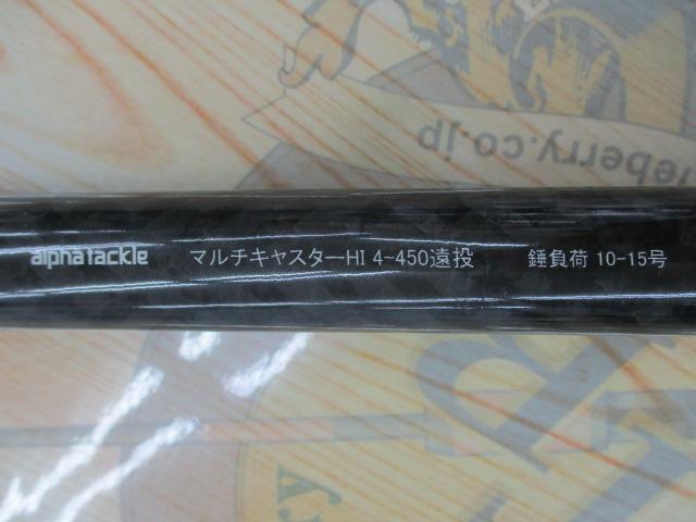 マルチキャスターHI4-450遠投