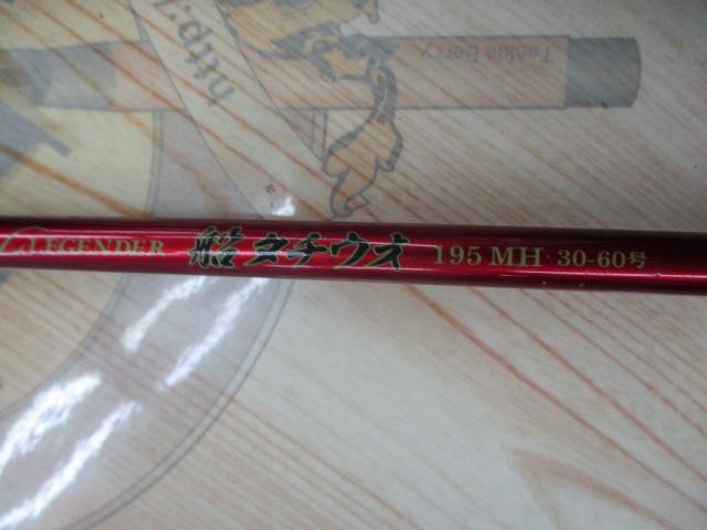 CBレジェンダー船タチウオ195MH
