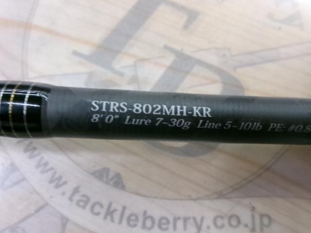 ソルティースタイルロックフィッシュ STRS-802MH-KR