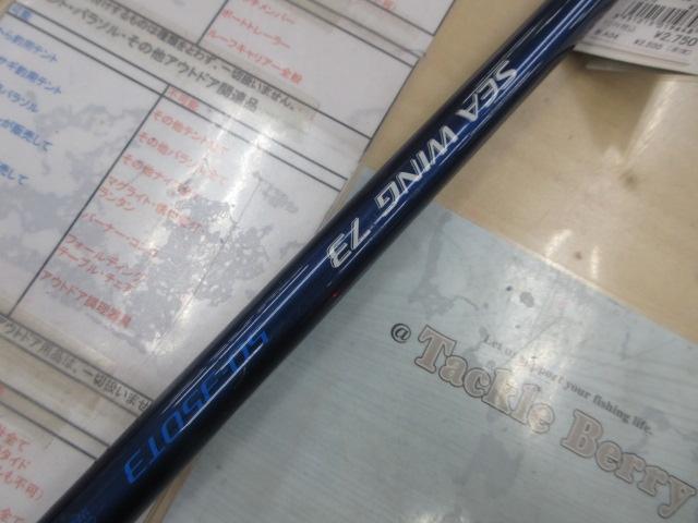 シーウイング73 50-350T3