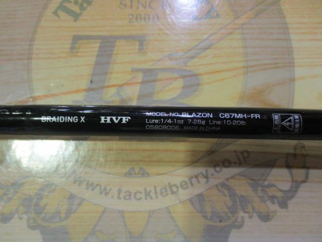 ブレイゾン C67MH-FR