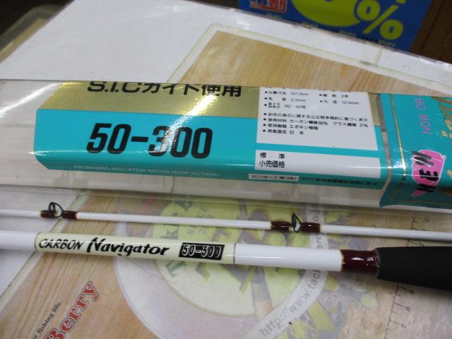 カーボンナビゲーター50-300