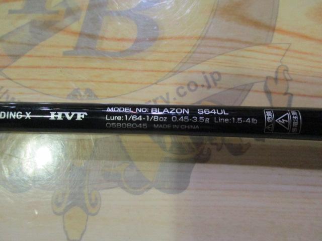 ブレイゾン S64UL