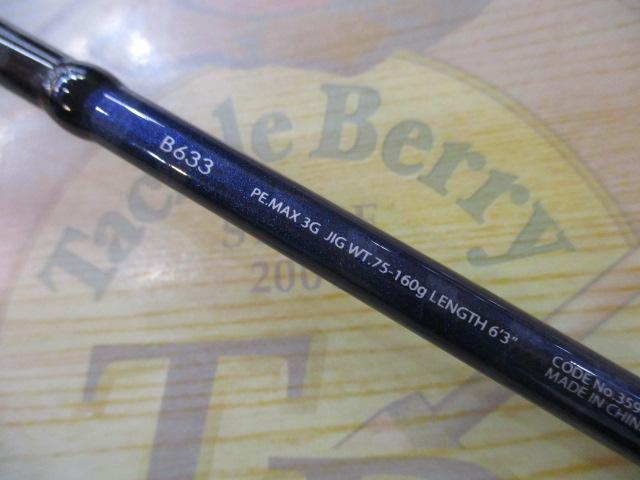 グラップラー B633