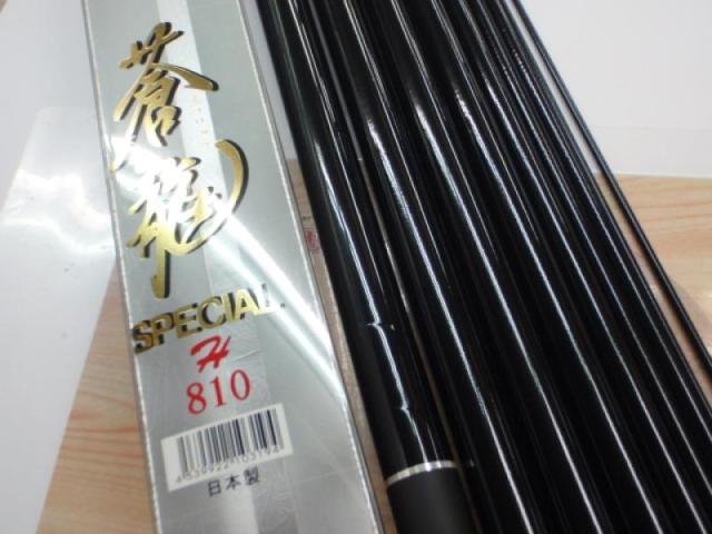 蒼龍スペシャルH810