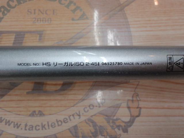 HSリーガルISO 2-45I