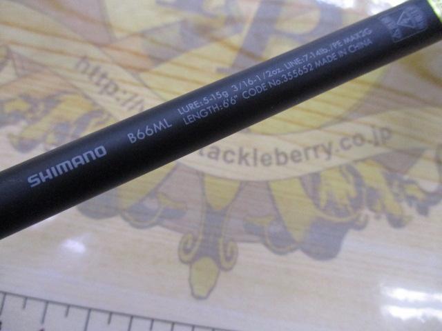 23ルアーマチックバス B66ML